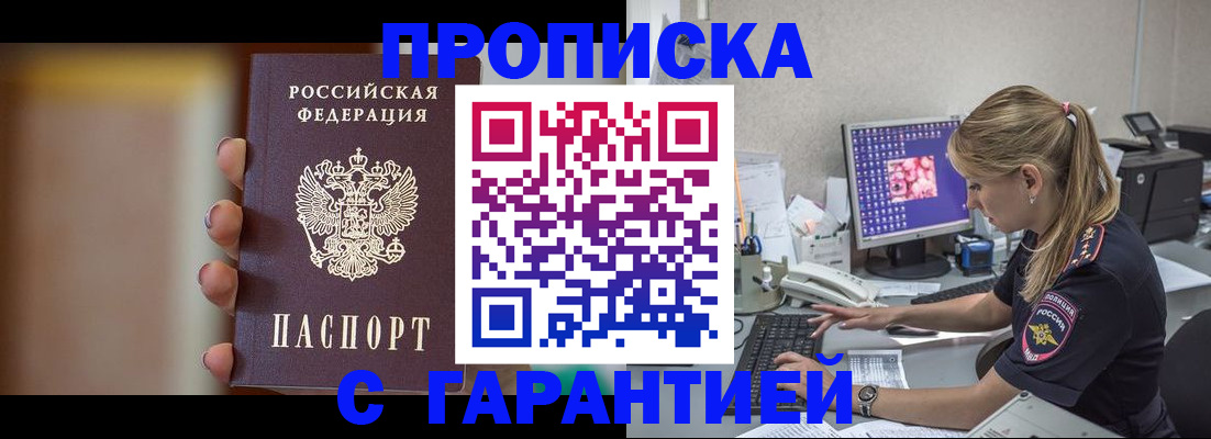 временная регистрация в квартире в Миассе