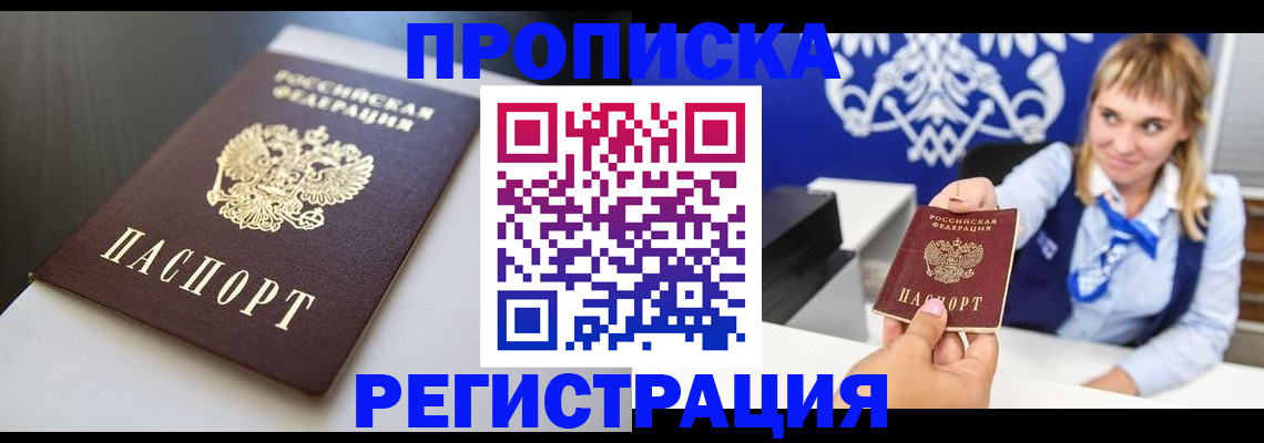 прописка от собственника в Миассе