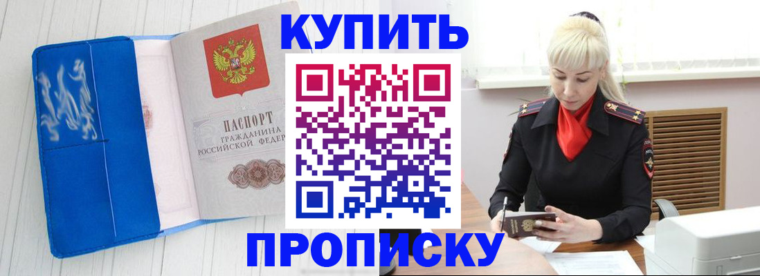 прописка для работы в Миассе