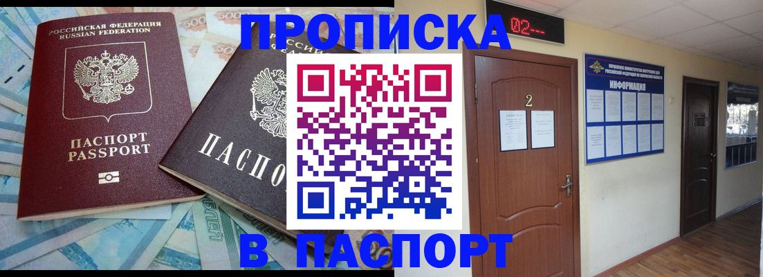 временная регистрация купить в Миассе