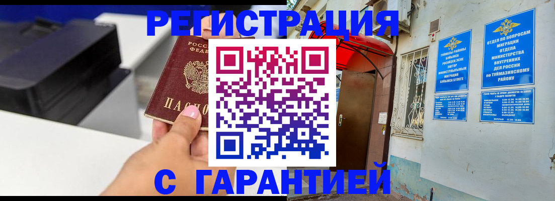 прописка от собственника в Миассе